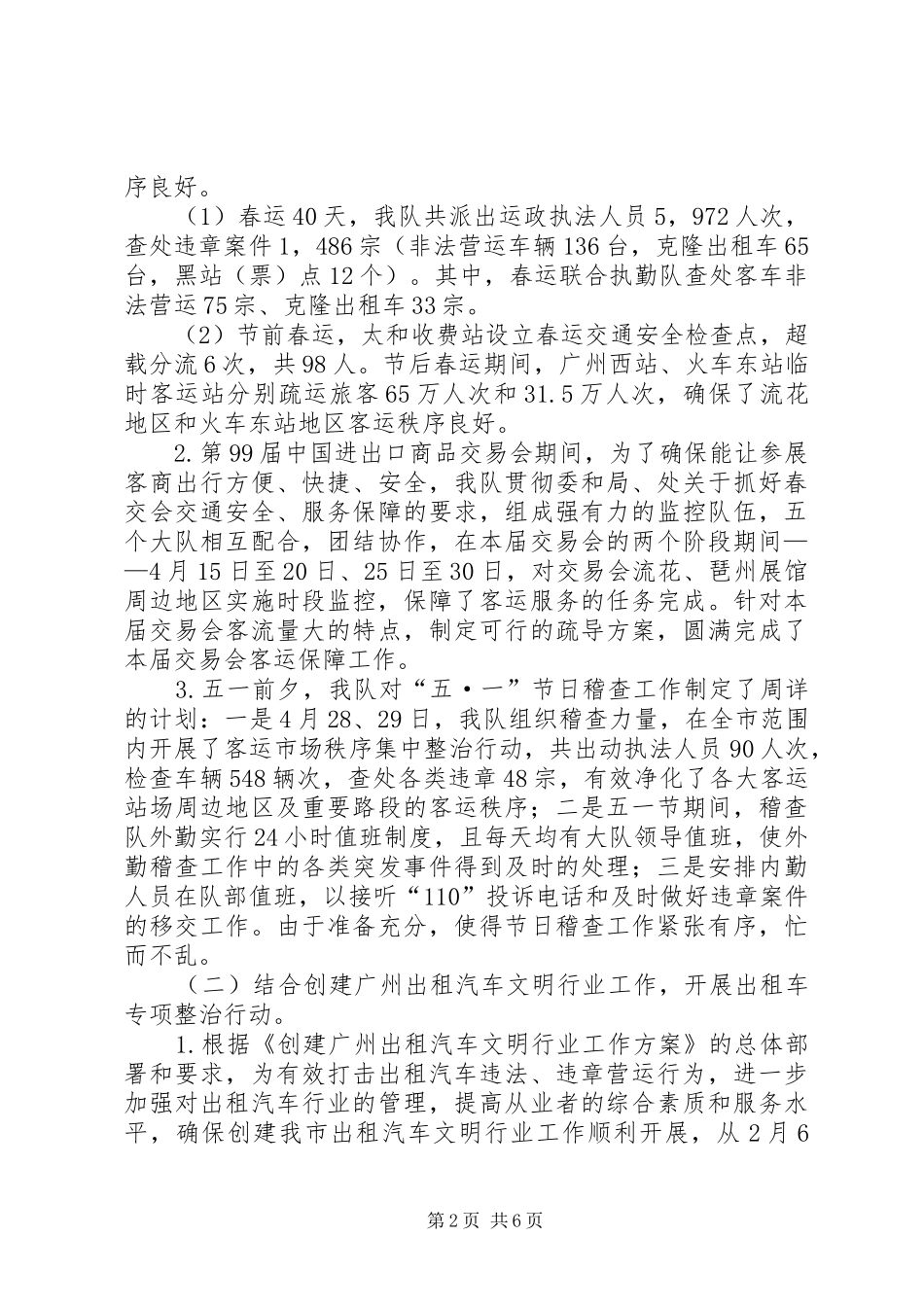 交通稽查大队上半年工作总结及下半年工作计划 _第2页