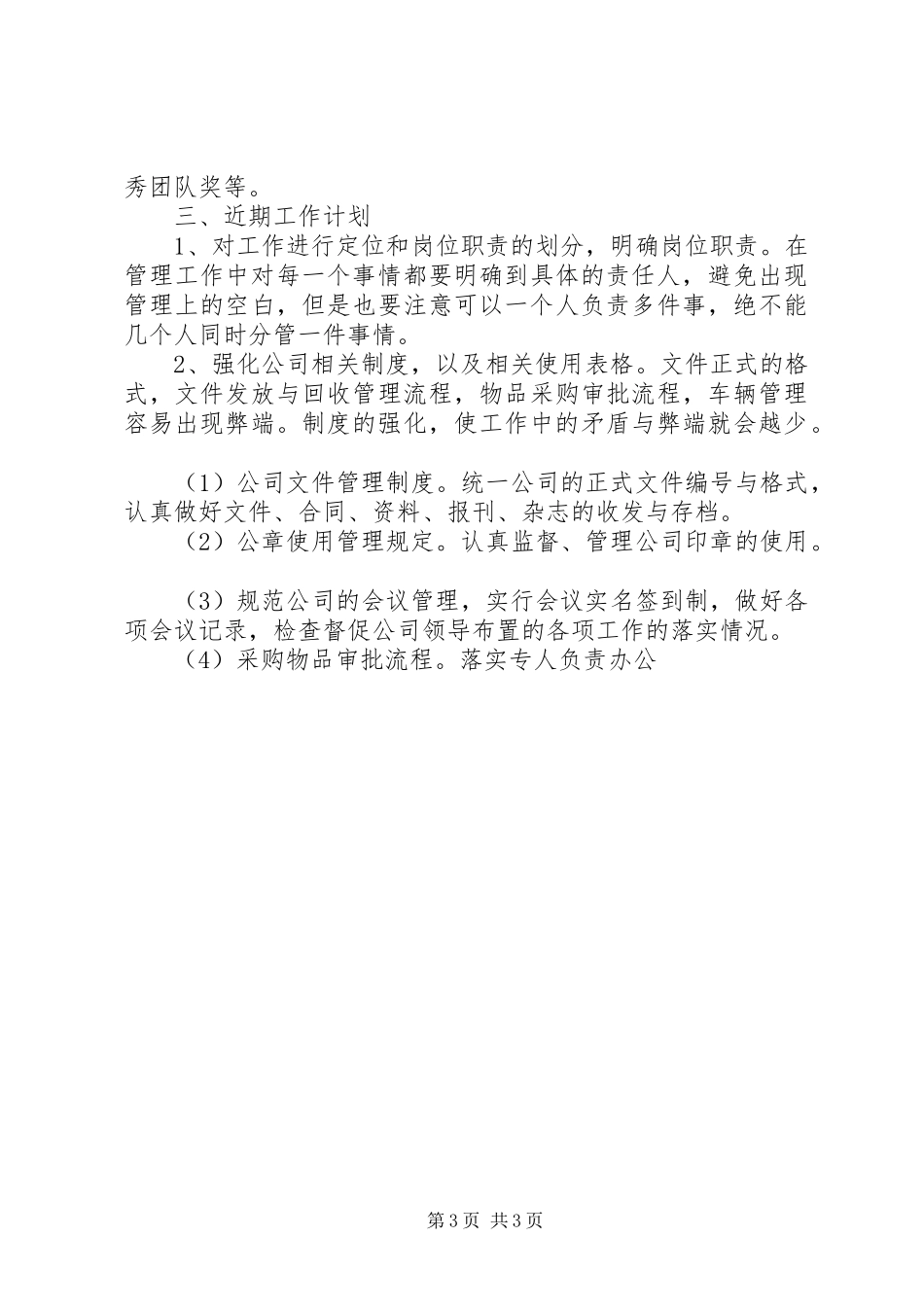 XX年3月份办公室行政工作计划范文_第3页