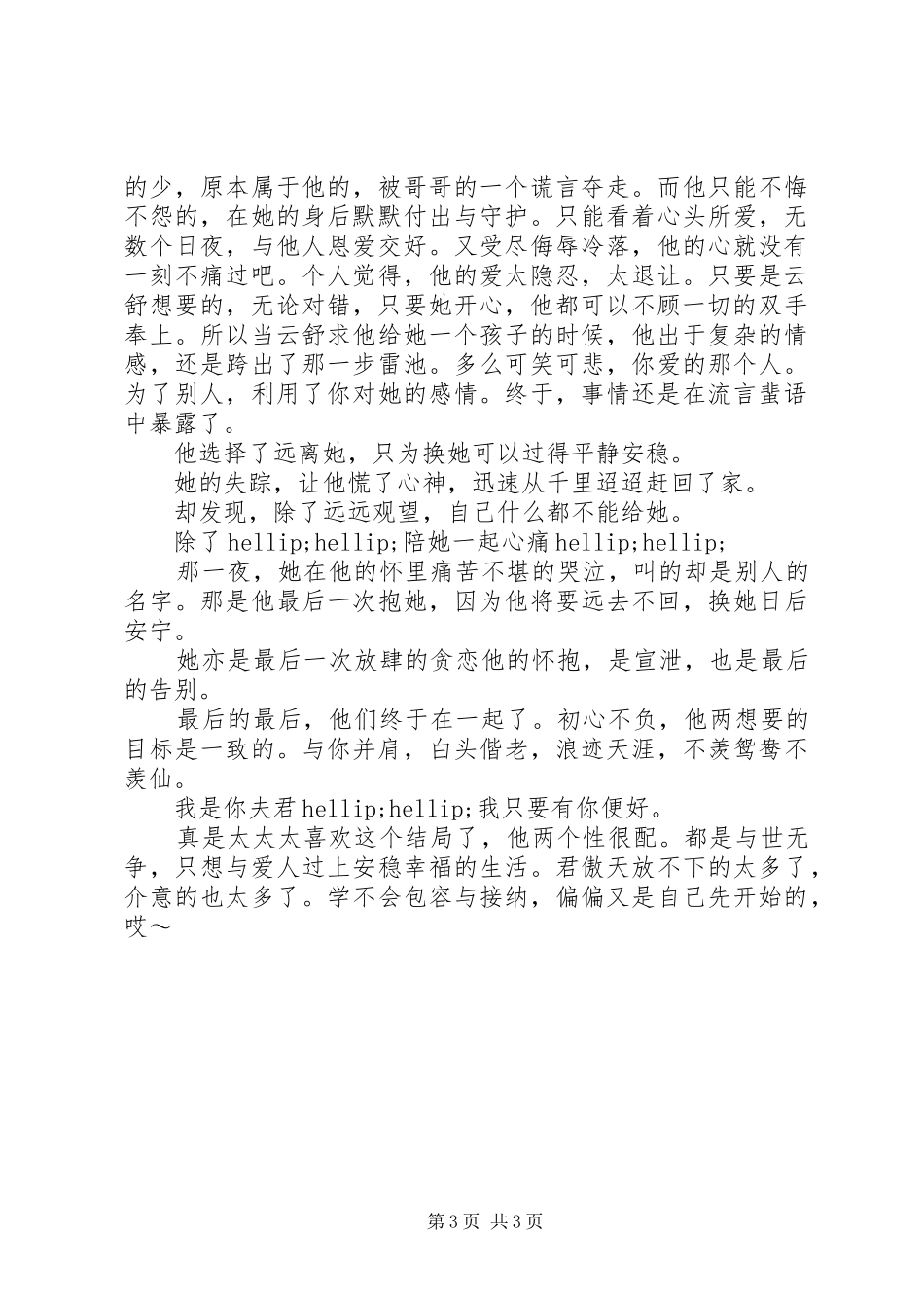 王爷请躺好观后感王爷请躺好心得体会_第3页