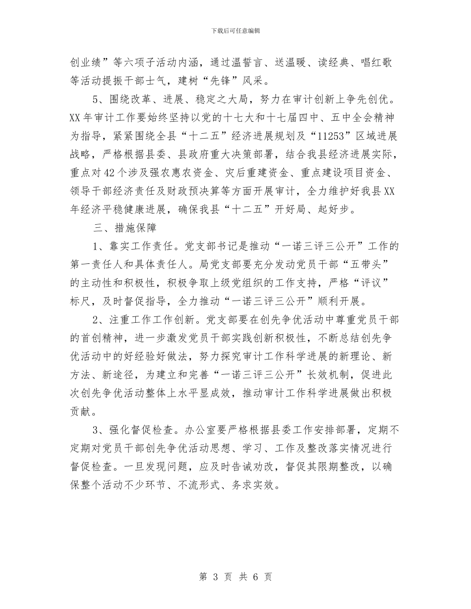 县审计局创先争优工作思路与县审计局创先争优工作要点汇编_第3页