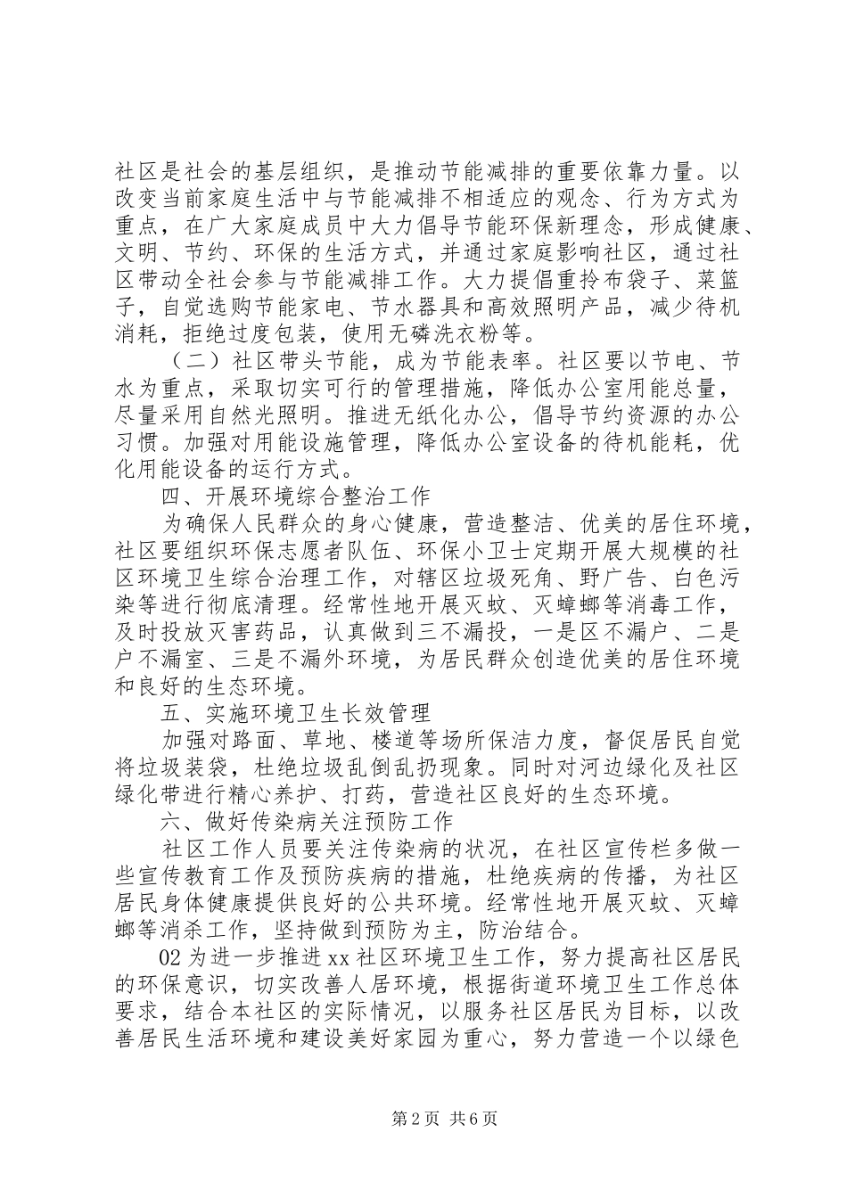最新社区环境保护年度工作计划3篇_第2页