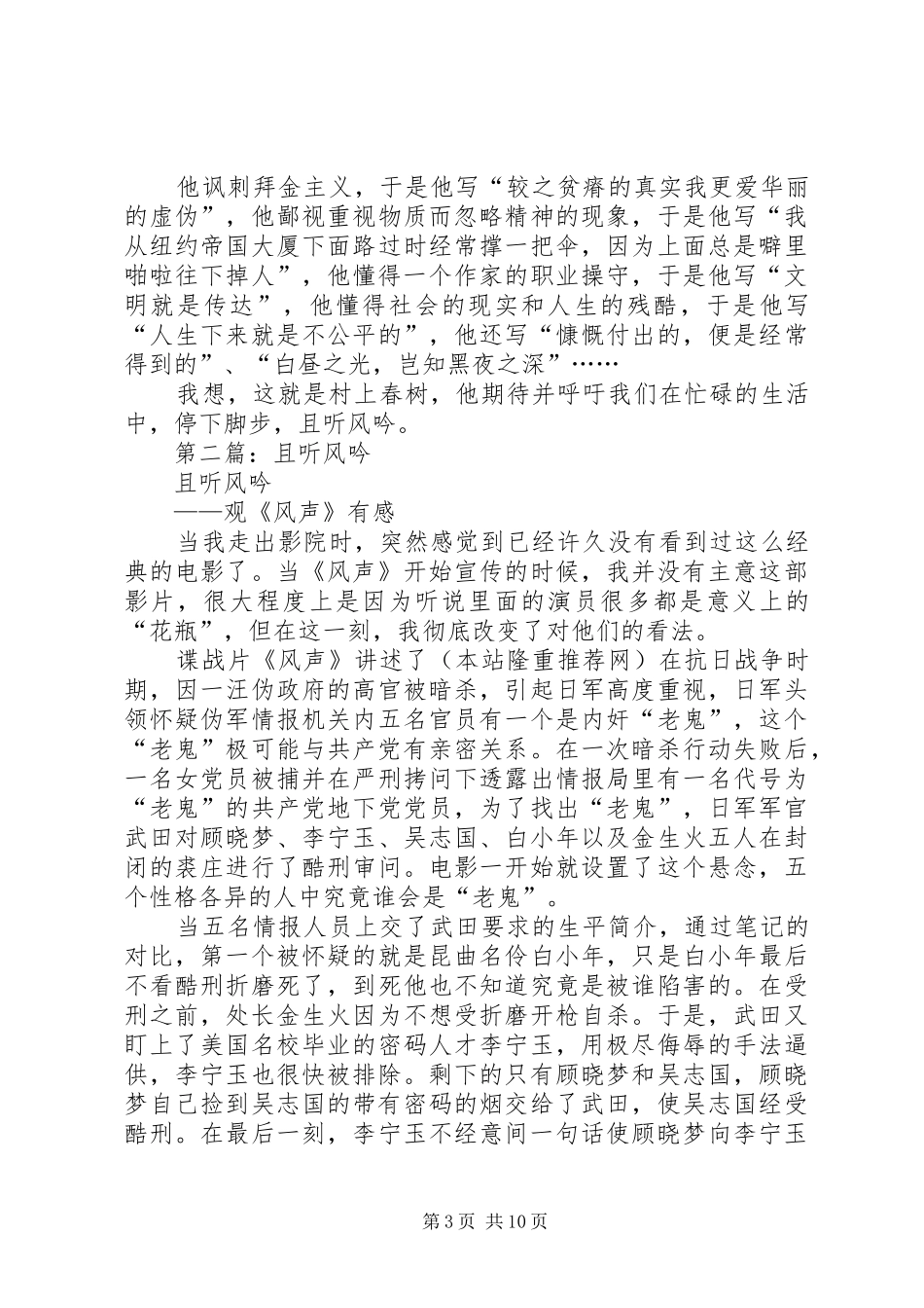 第一篇：且听风吟读后感_第3页