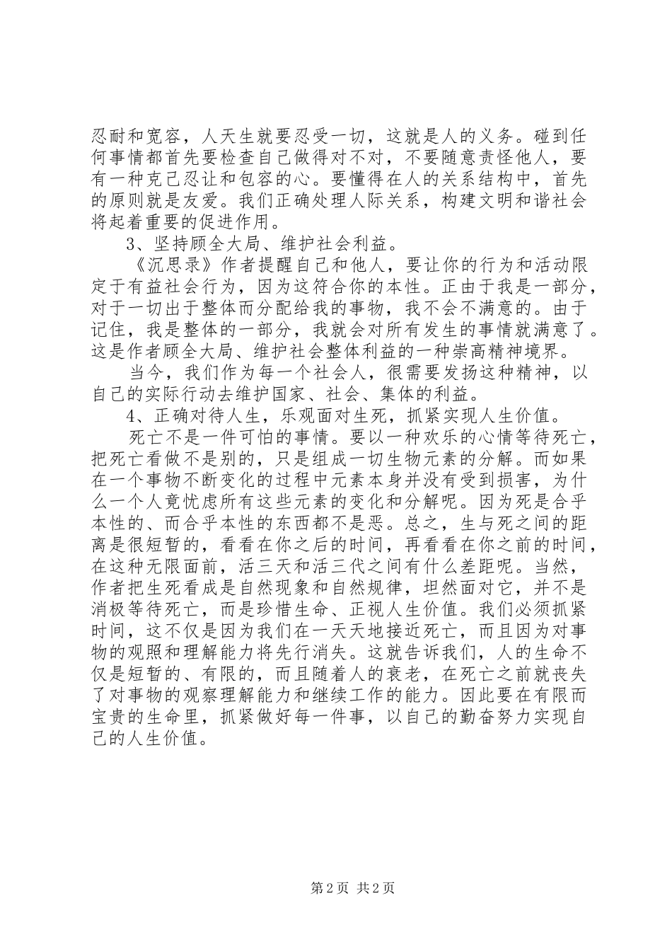 读沉思录后有感_第2页