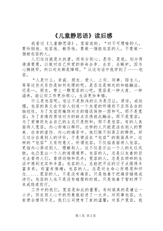 《儿童静思语》读后感