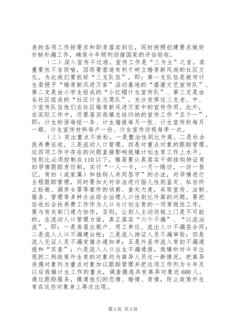 计划生育重点工作调研情况汇报大全 _第2页