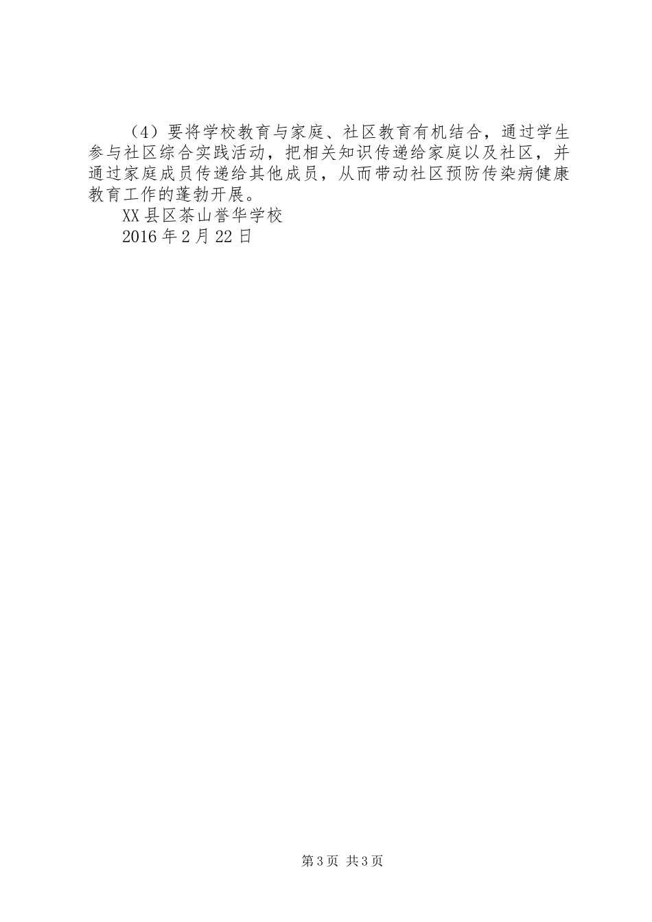 传染病防控工作计划 _第3页