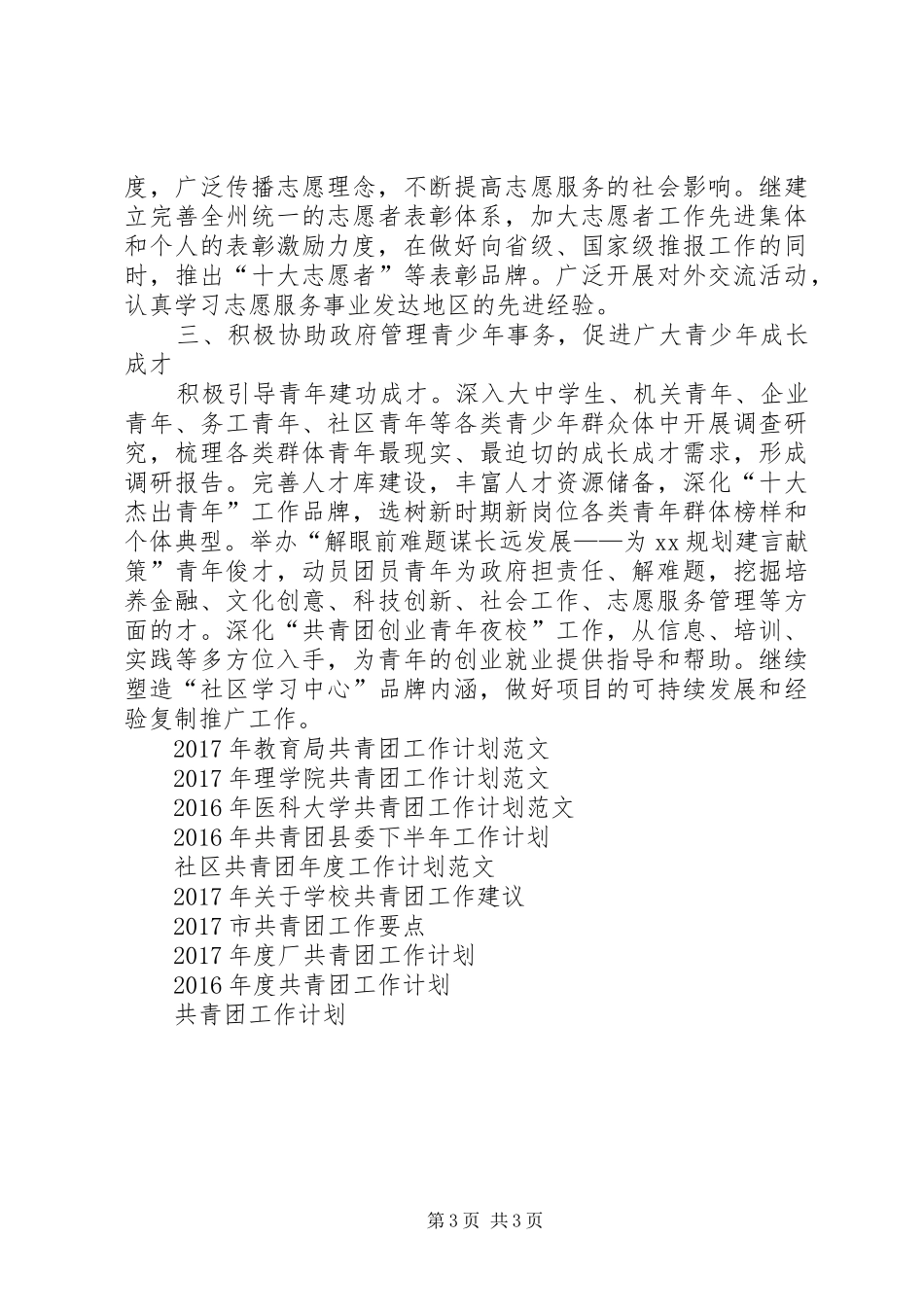 XX年共青团工作计划 _第3页