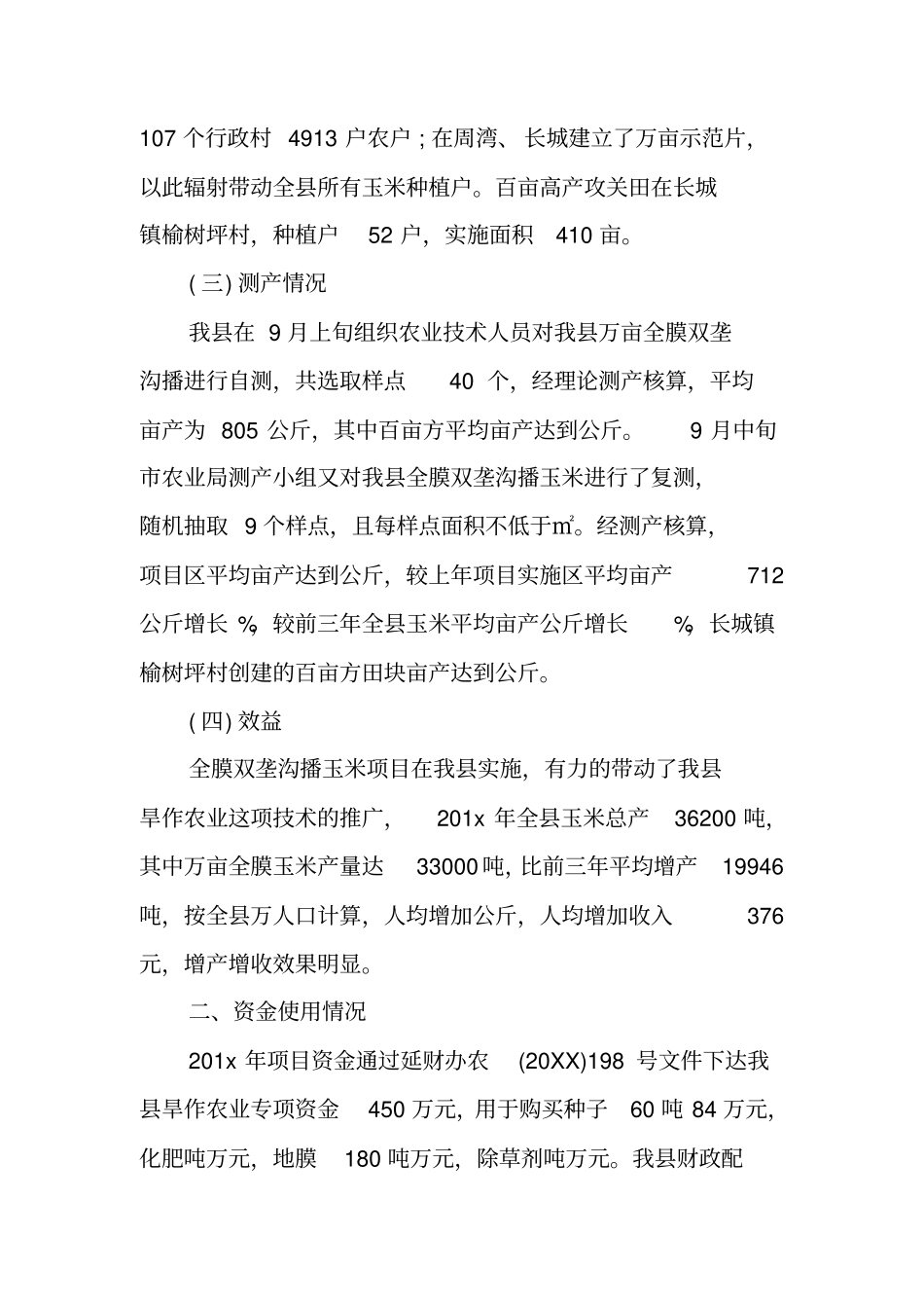 农业生产发展项目汇报材料_第2页