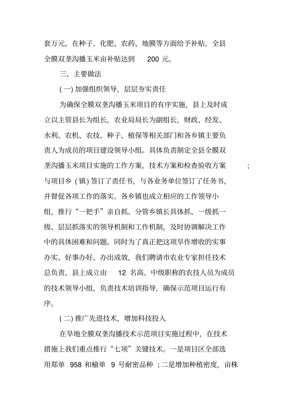 农业生产发展项目汇报材料_第3页