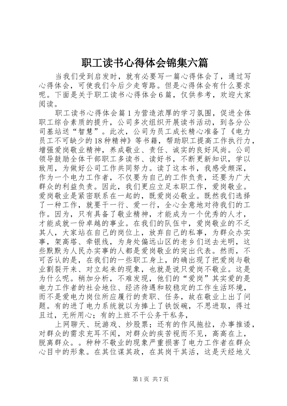 职工读书心得体会锦集六篇_第1页