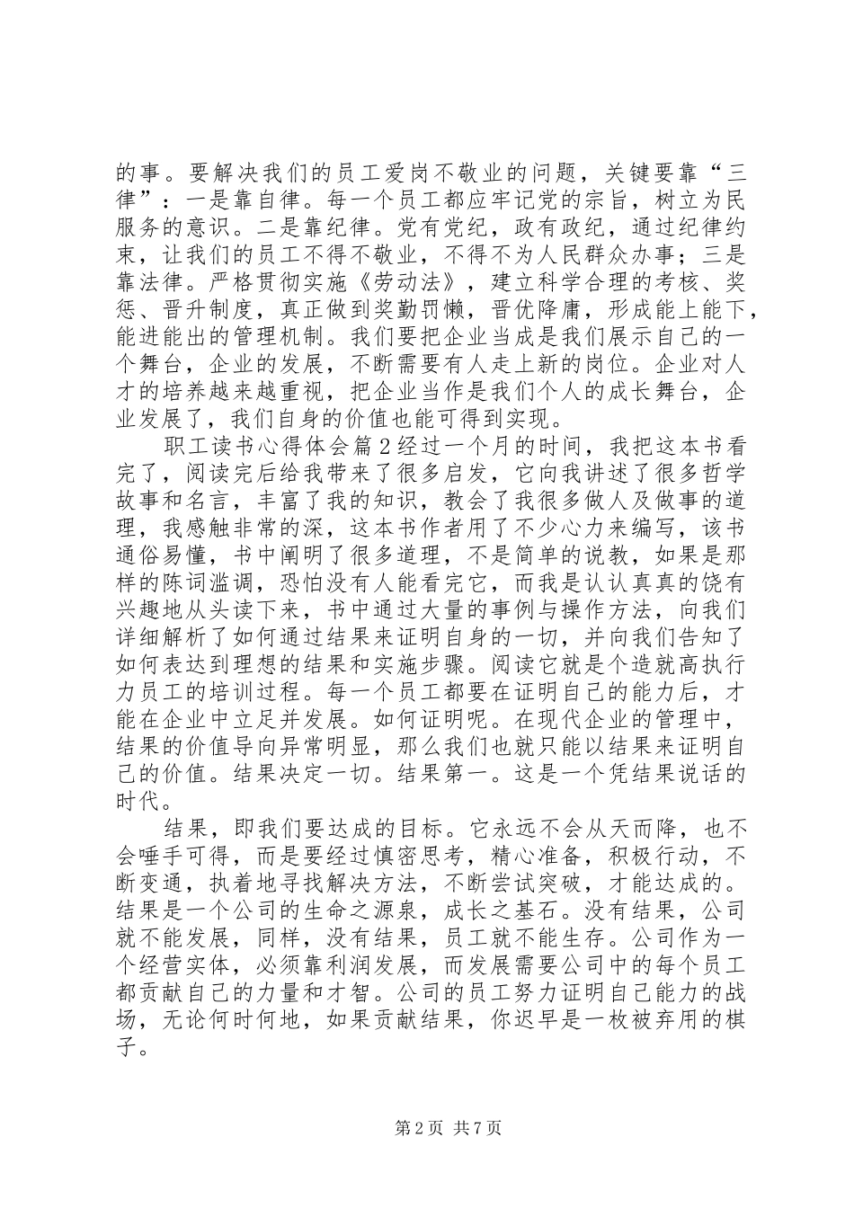职工读书心得体会锦集六篇_第2页