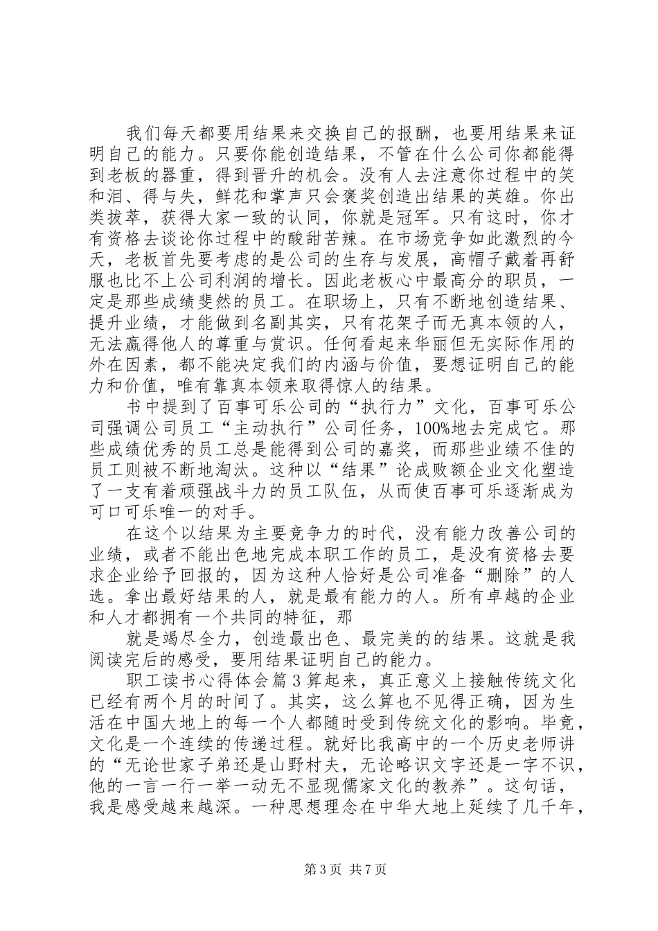职工读书心得体会锦集六篇_第3页
