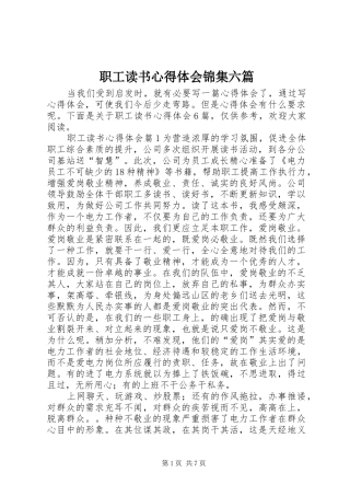 职工读书心得体会锦集六篇