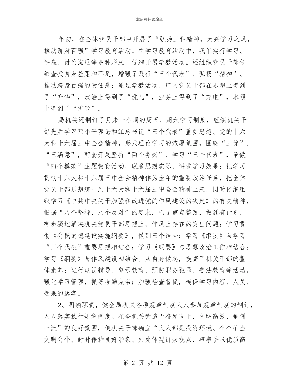 县审计局半年文明行政工作总结及工作计划与县审计局审计工作总结范文汇编_第2页