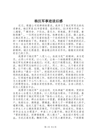 杨汉军事迹读后感