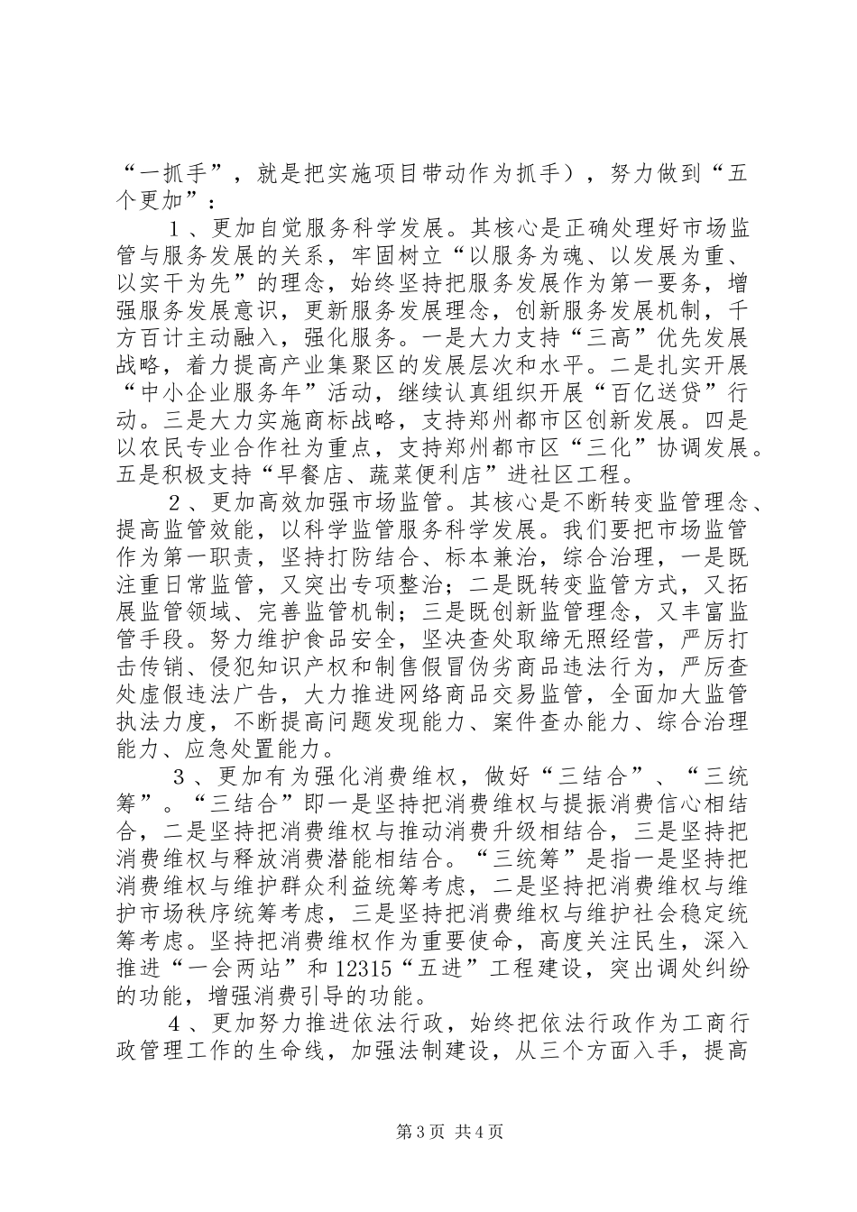 学习何平九论心得体会二_第3页