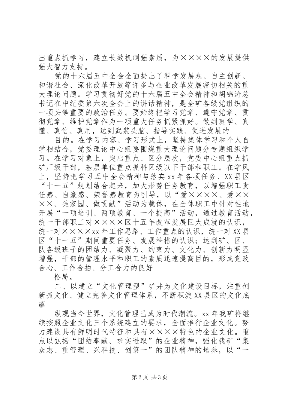 煤矿精神文明建设工作规划要点 _第2页