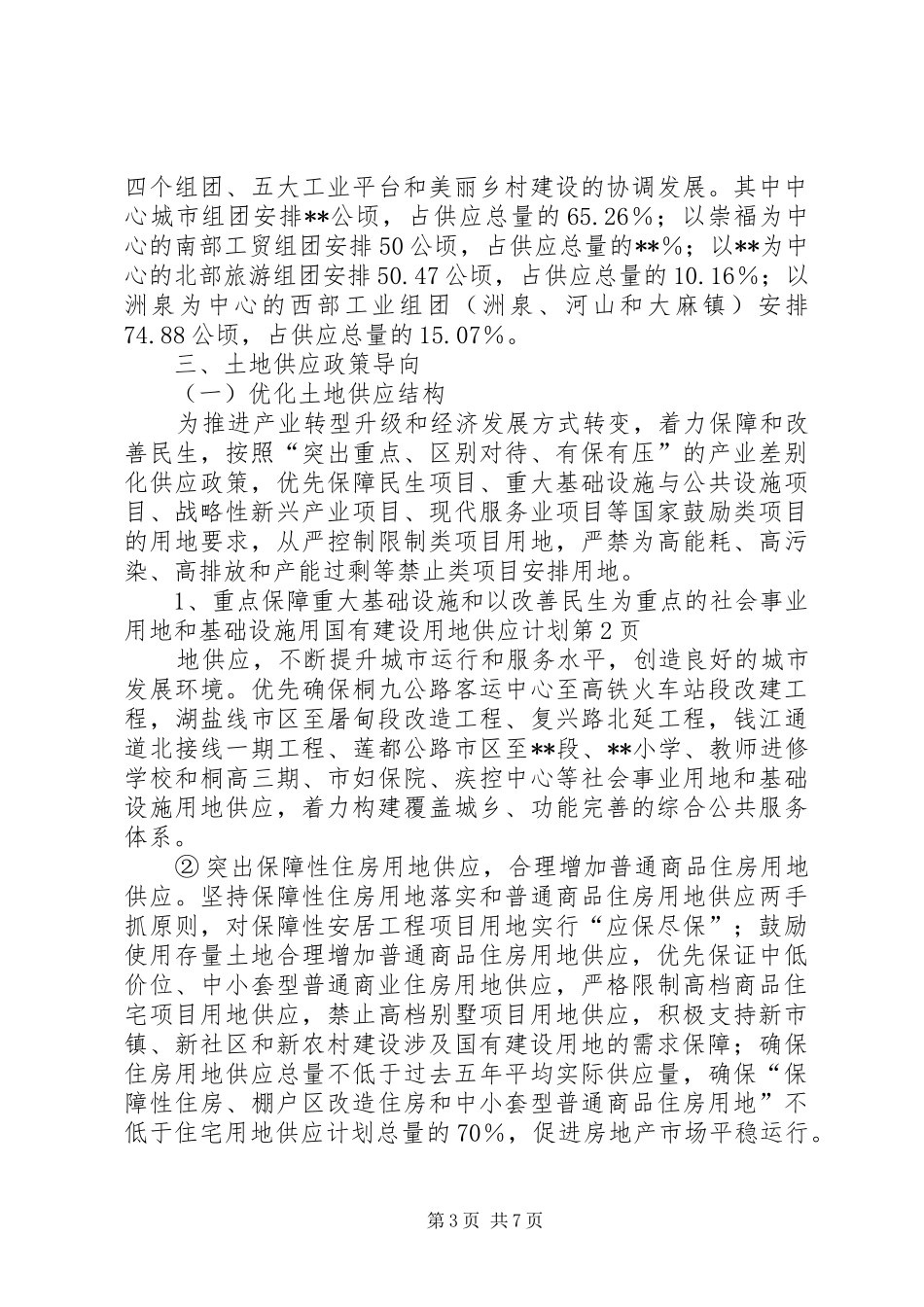 国有建设用地供应计划 _第3页