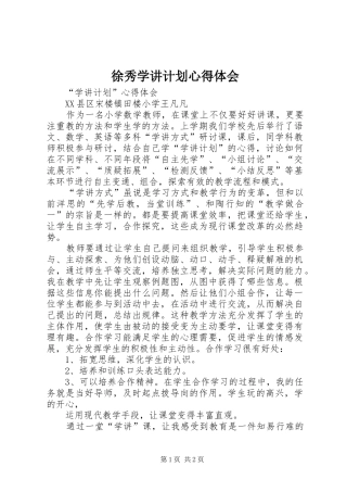 徐秀学讲计划心得体会 