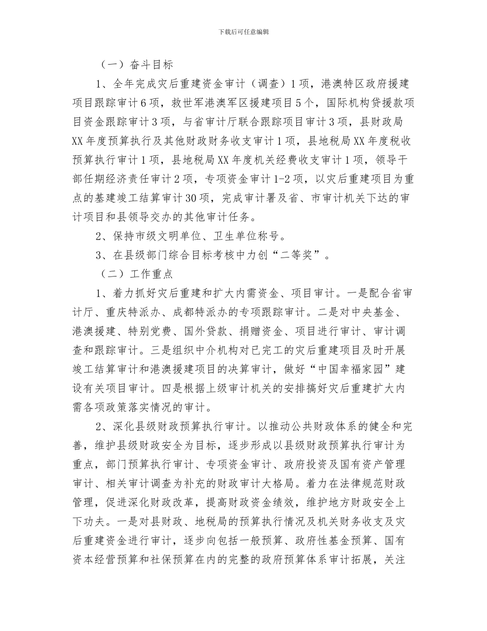 县审计局审计项目计划与县审计局工作计划范文汇编_第3页