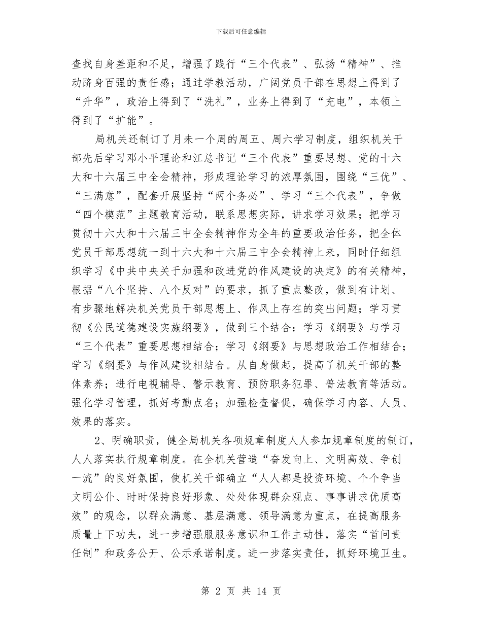 县审计局半年文明行政工作总结及工作计划与县审计局年度工作总结汇编_第2页