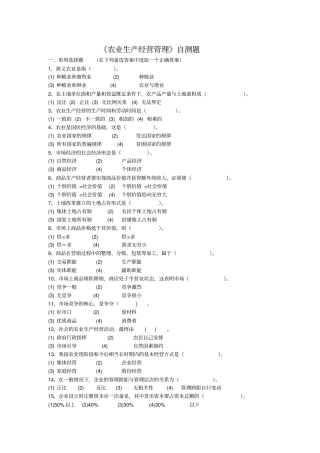 农业生产经营管理自测题