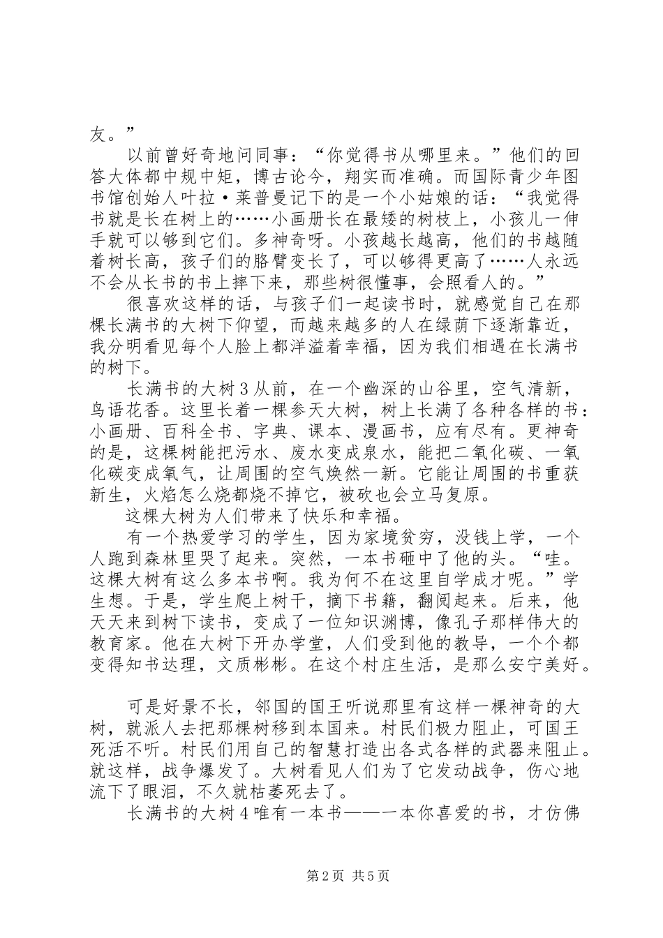 长满书的大树读后感_第2页