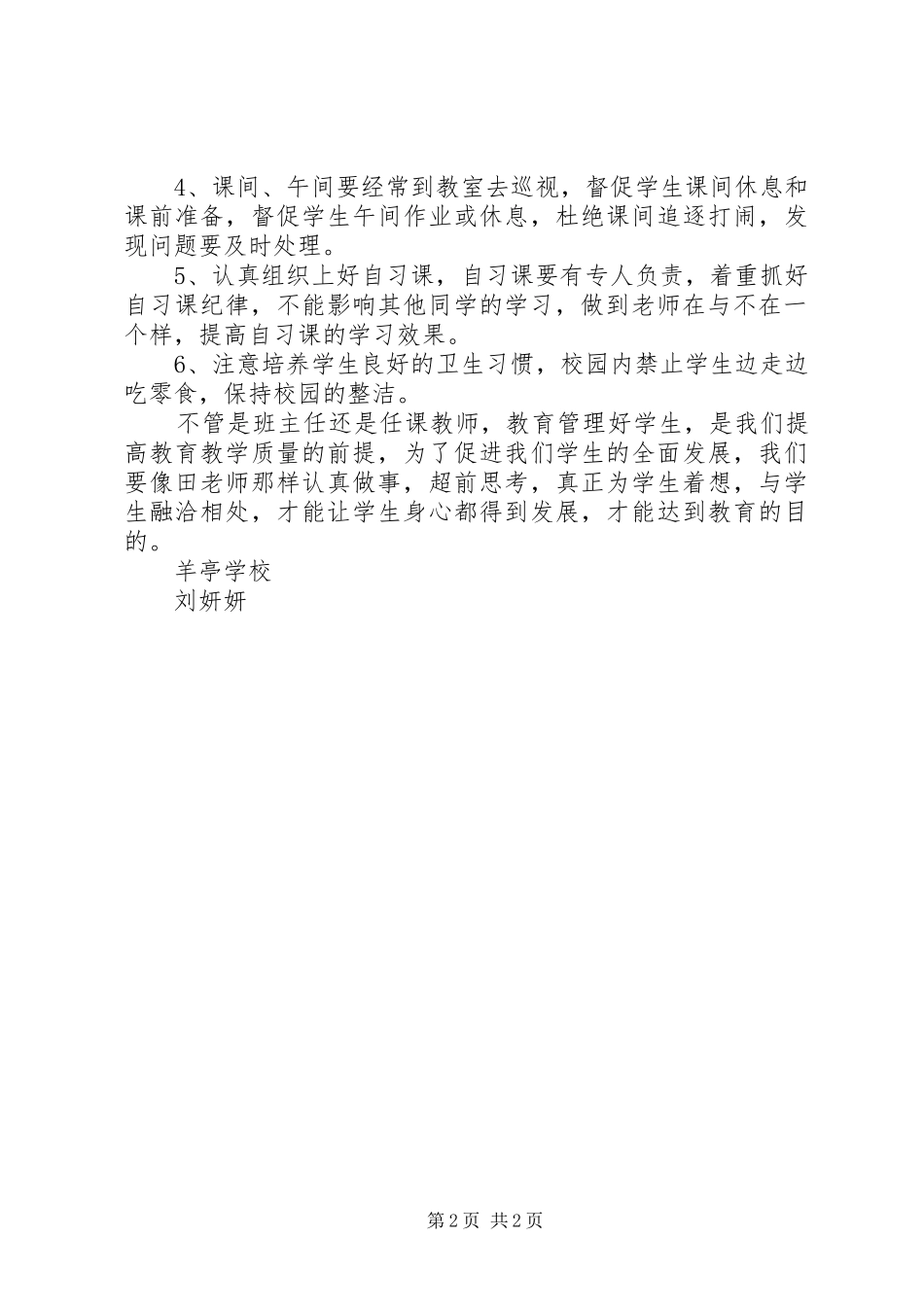 听田丽霞报告有感_第2页