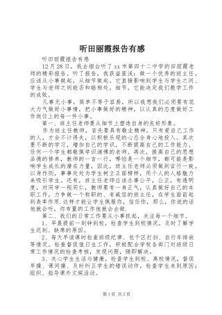 听田丽霞报告有感