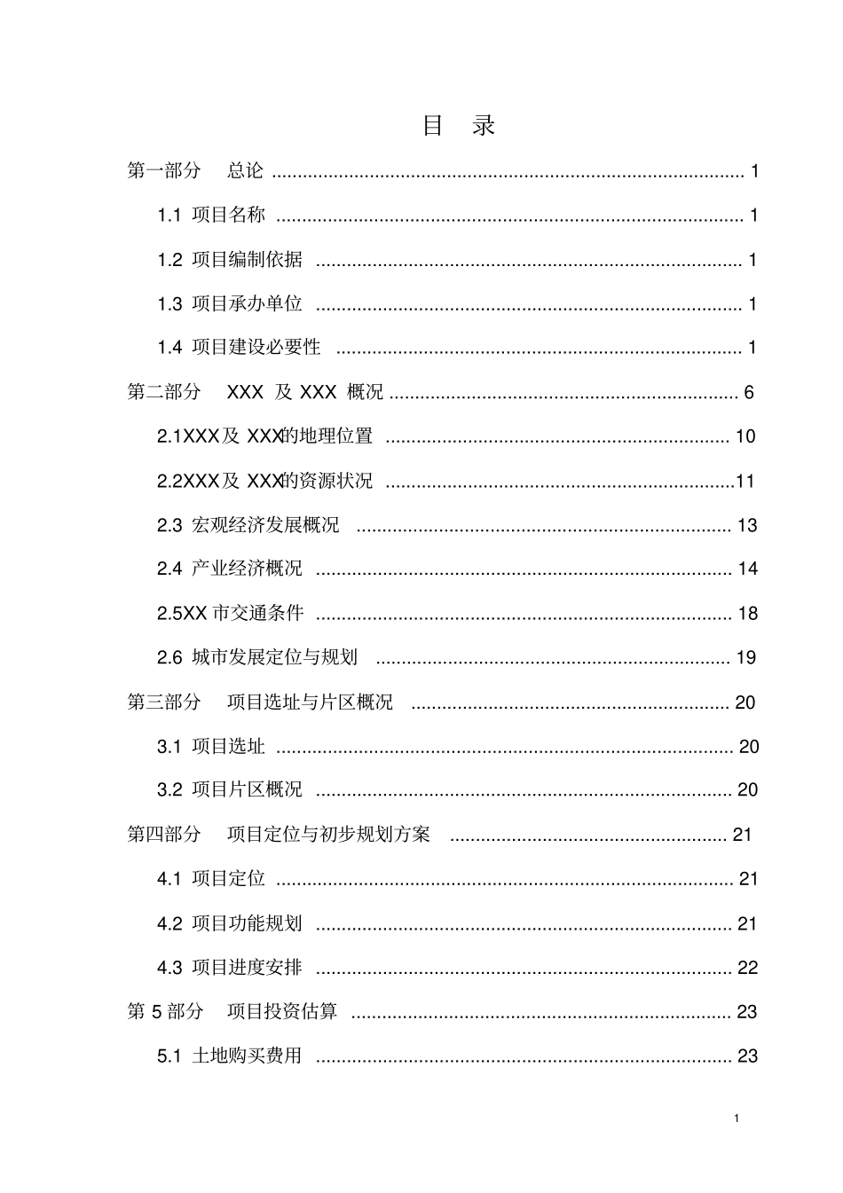 农业生产资料物流园项目可行性研究报告_第2页