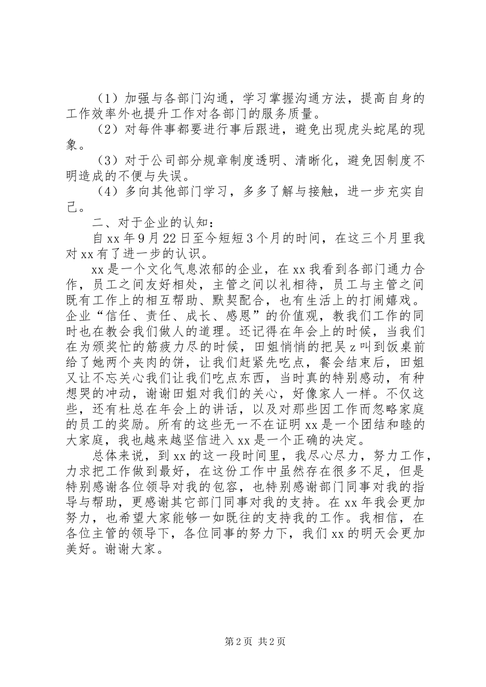 行政人事部年终总结和年工作计划 _第2页