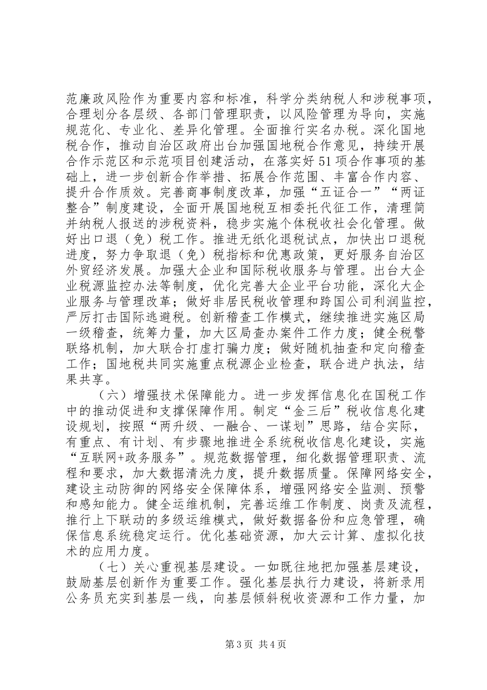 国税局XX年工作计划 _第3页