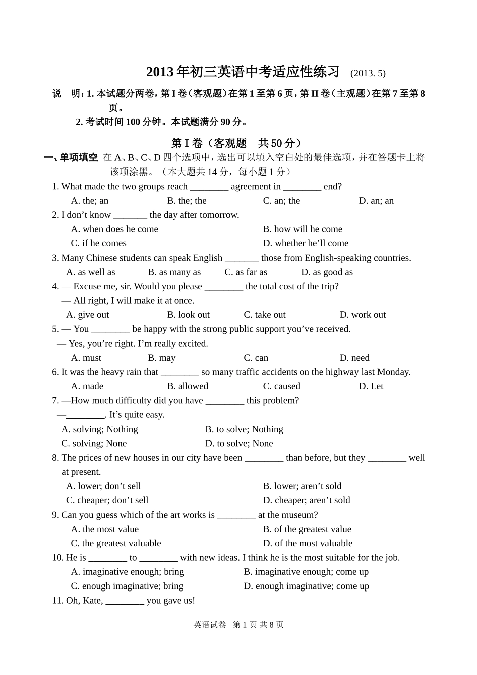 2013年初三英语中考适应性练习试卷_第1页