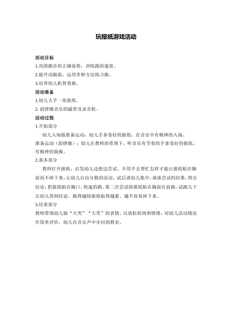 幼儿中班游戏活动方案_第1页