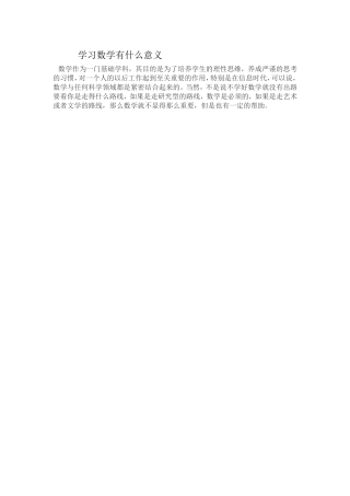 学习数学有什么意义