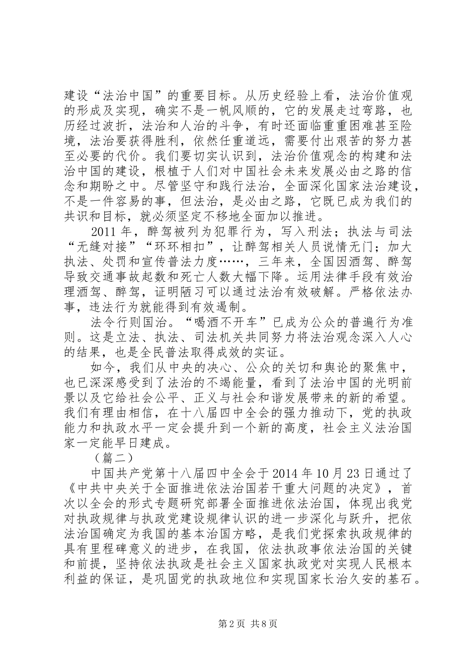 学习四中全会依法治国心得体会大全_第2页