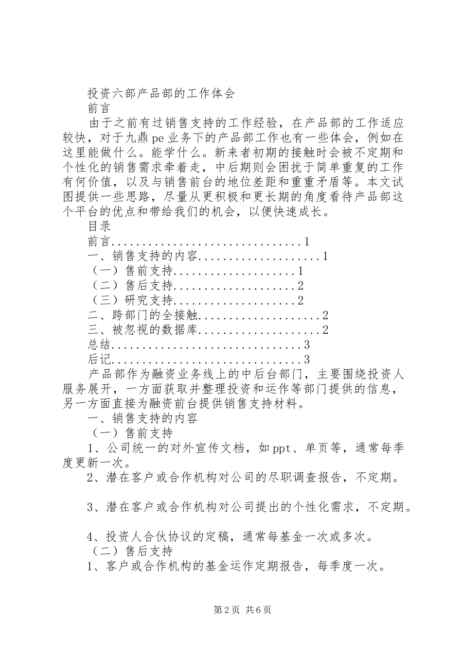 第一篇：如何写工作心得体会_第2页