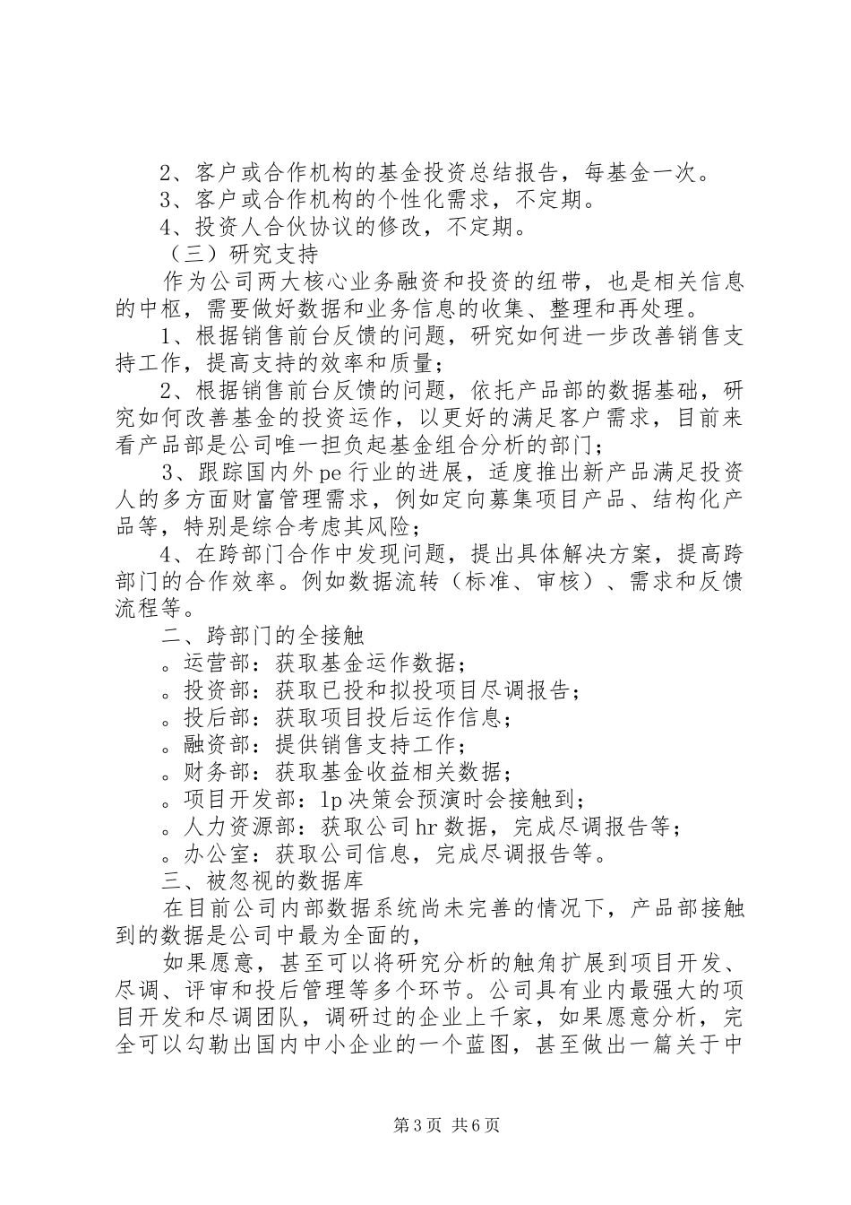 第一篇：如何写工作心得体会_第3页