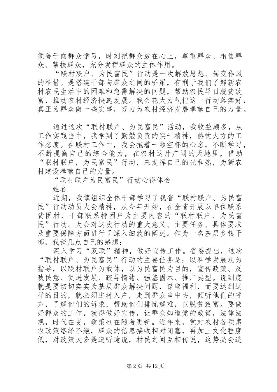 村级“联村联户行动”心得体会_第2页
