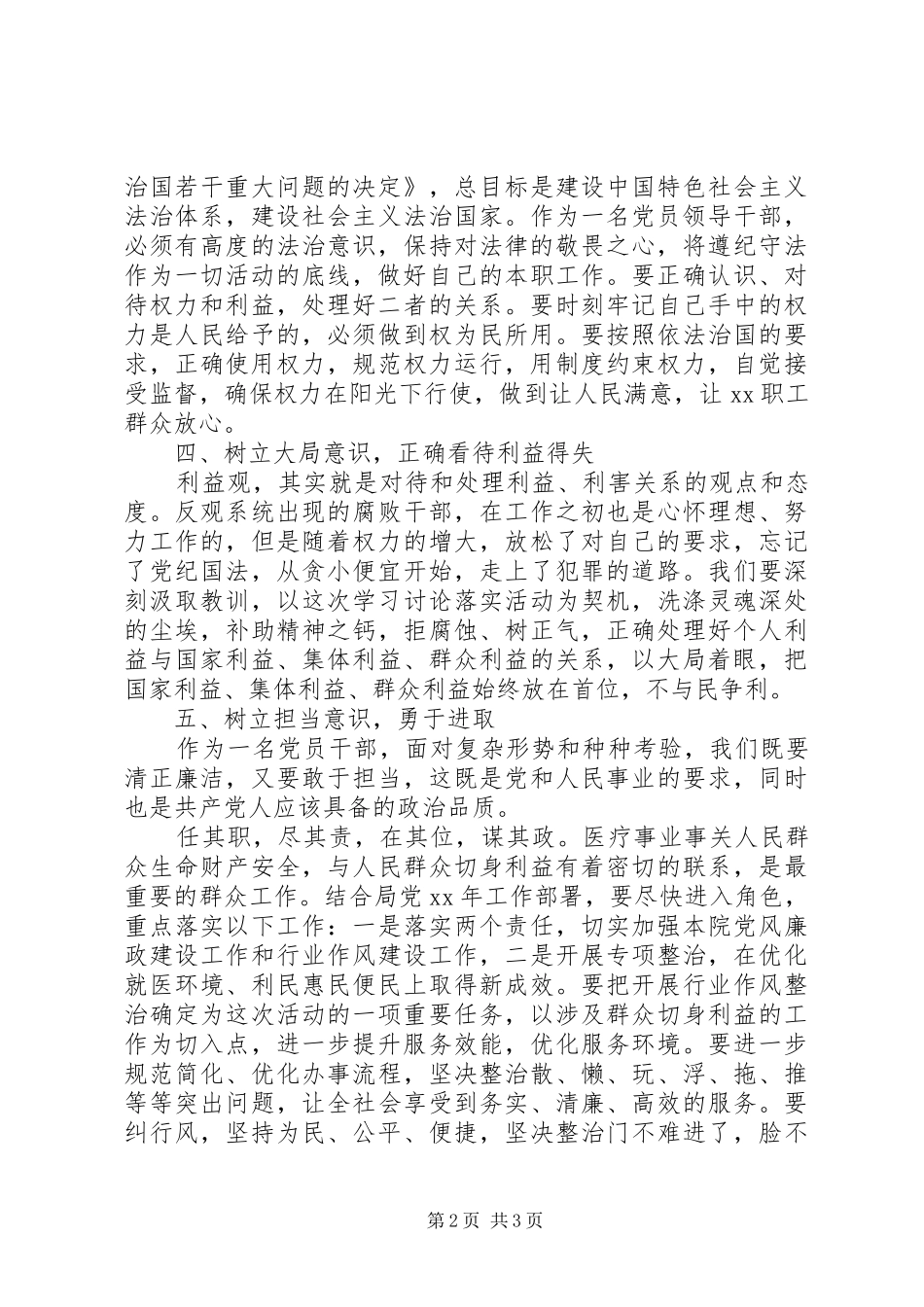 XX年12月党员干部担当负责争作为守规矩心得体会范文_第2页