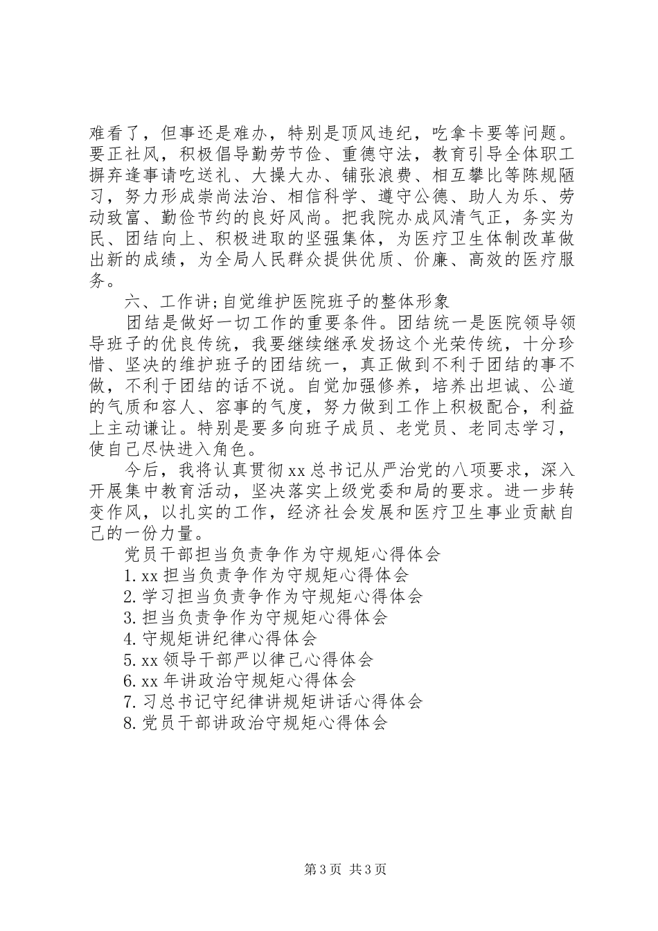 XX年12月党员干部担当负责争作为守规矩心得体会范文_第3页