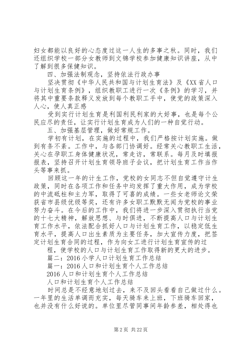XX年小学计划生育工作总结 _第2页