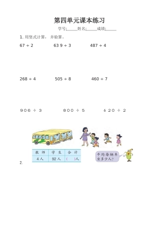 第四单元课本练习