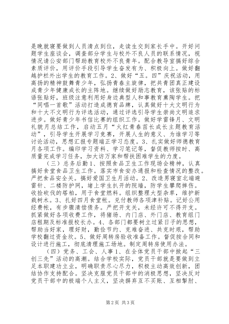 学校第十一周工作安排计划 _第2页