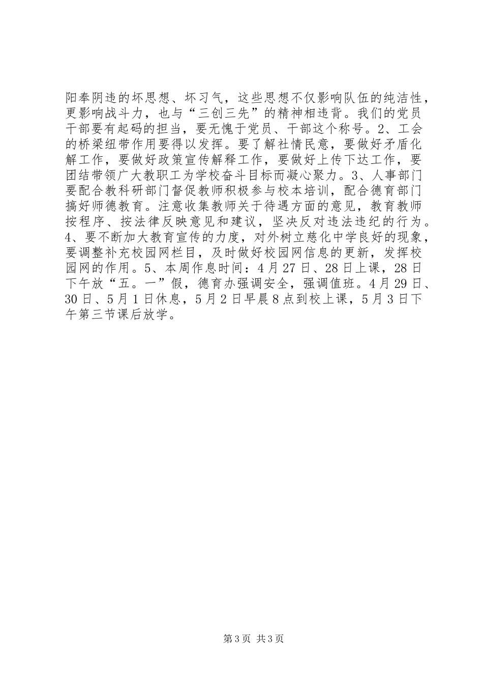 学校第十一周工作安排计划 _第3页