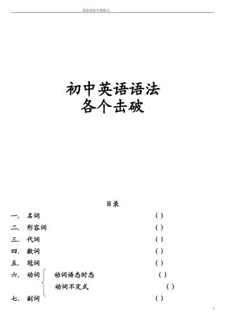 初中英语语法专项练习带答案-打印版