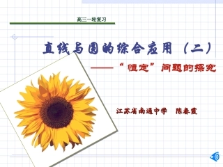 直线和圆的综合应用（二1）