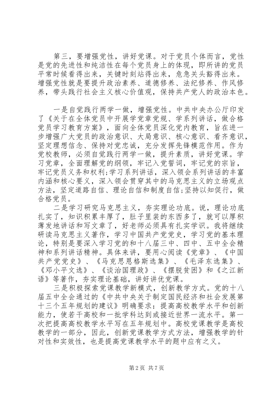 公务员党校培训心得3篇_第2页