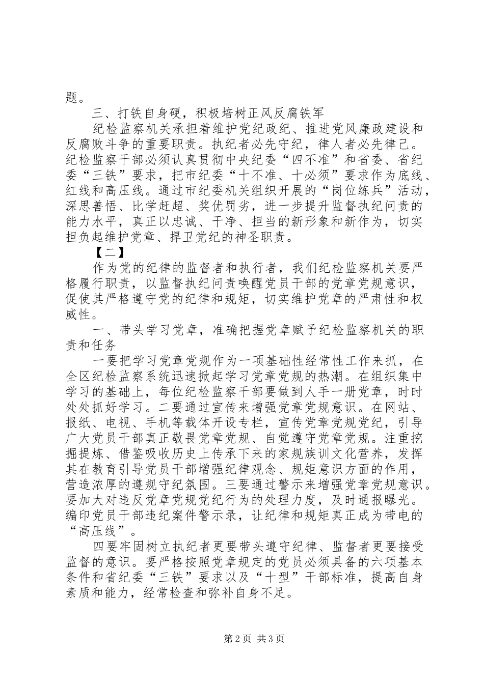 学党章心得体会两篇_第2页