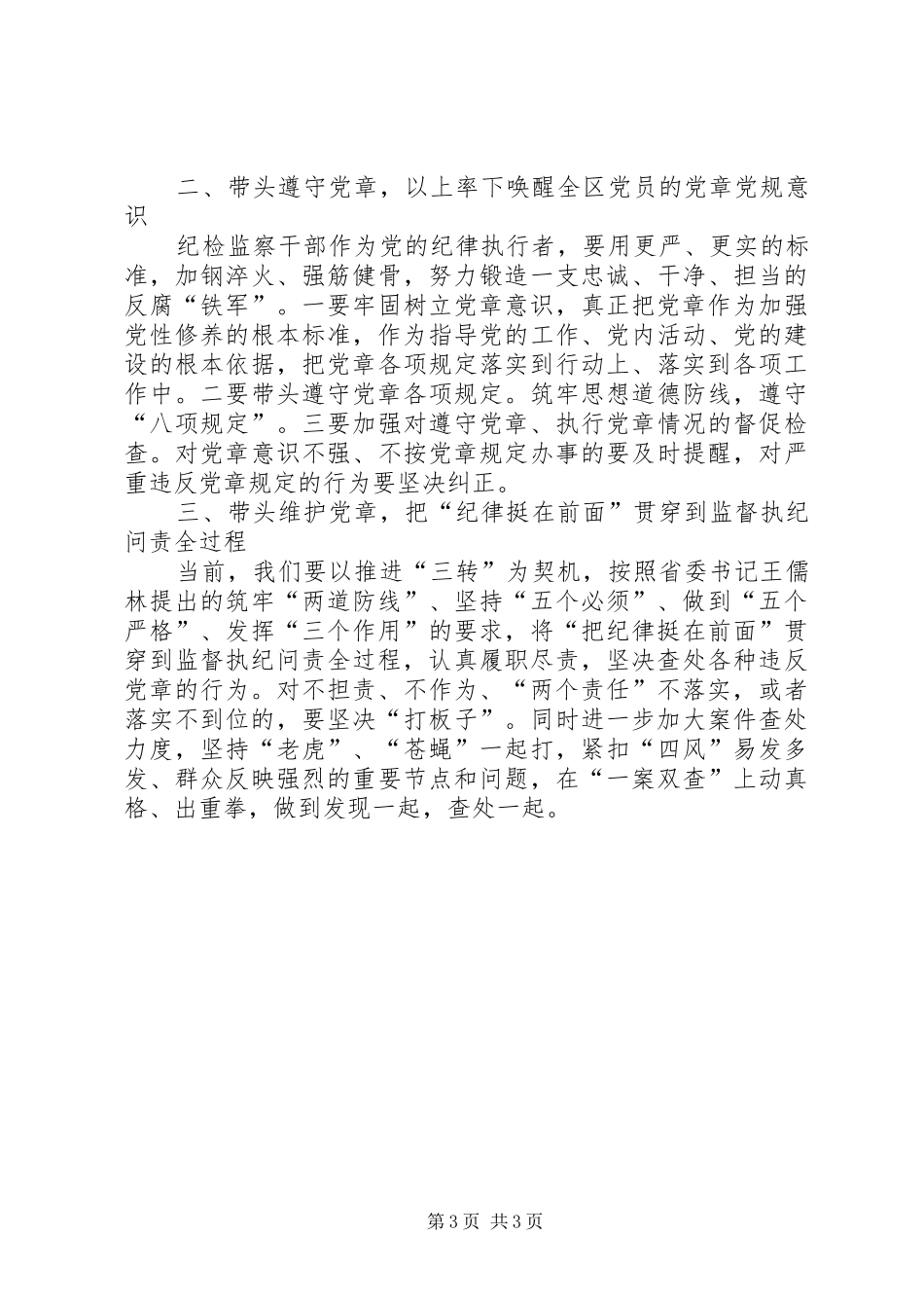 学党章心得体会两篇_第3页